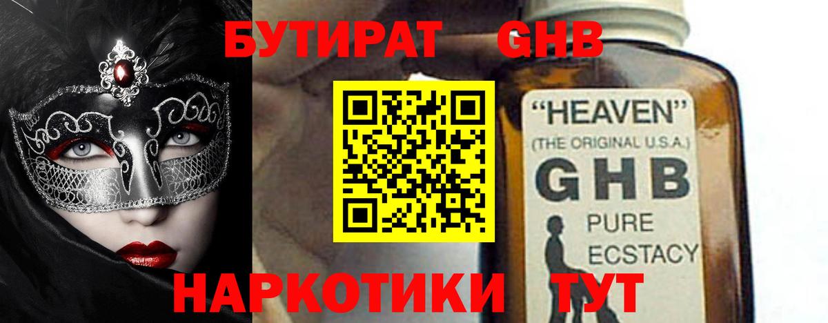 Бутират  Бутират Butirat  Вход с VPN  Новосибирск 